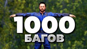 Я ПРОВЕРИЛ 1000 БАГОВ В RUST! – [RustРаст] - Woodcock