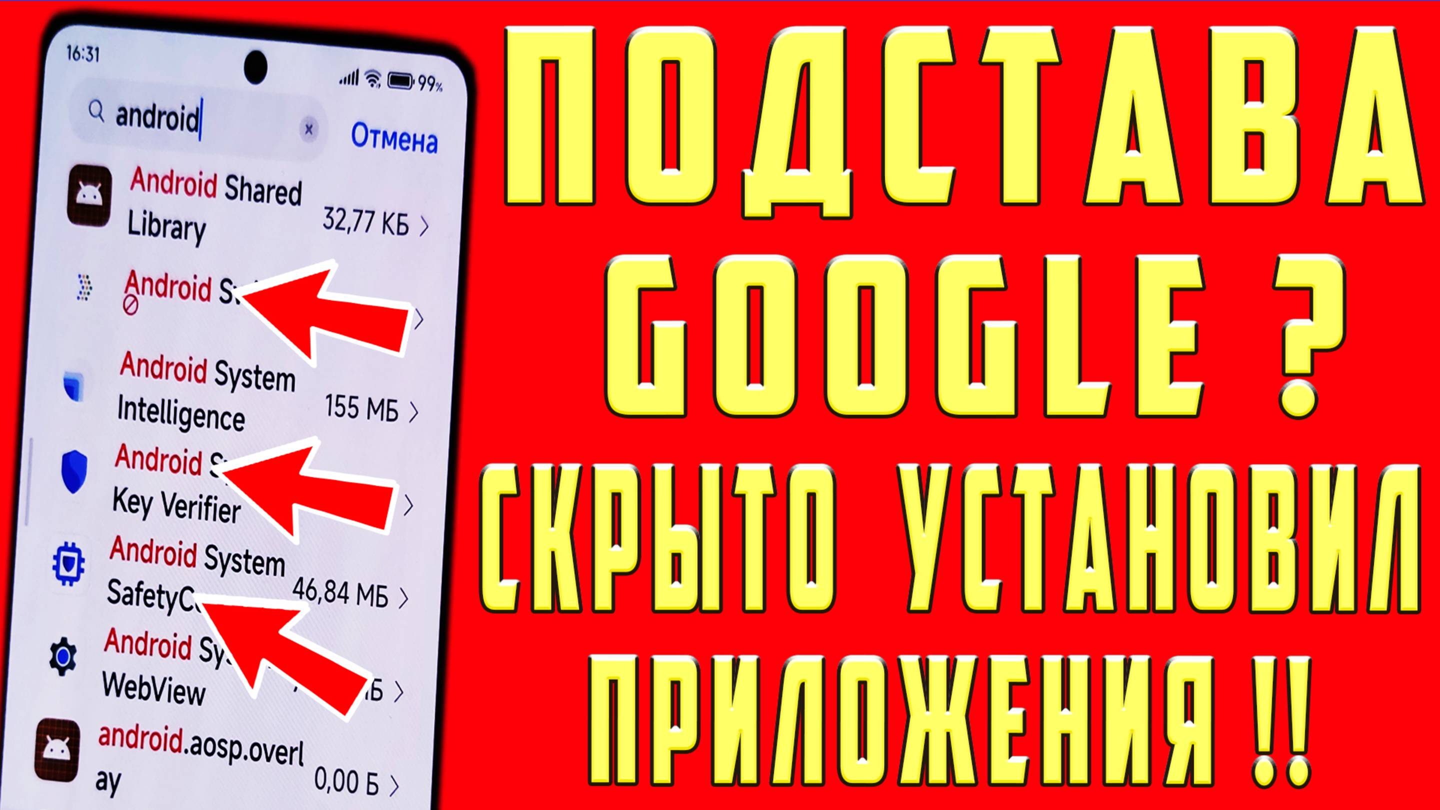 ГУГЛ СКРЫТО УСТАНОВИЛ ПРИЛОЖЕНИЯ ! ДЛЯ ЧЕГО ОНИ И КАК УДАЛИТЬ с ТЕЛЕФОНА? смотреть онлайн