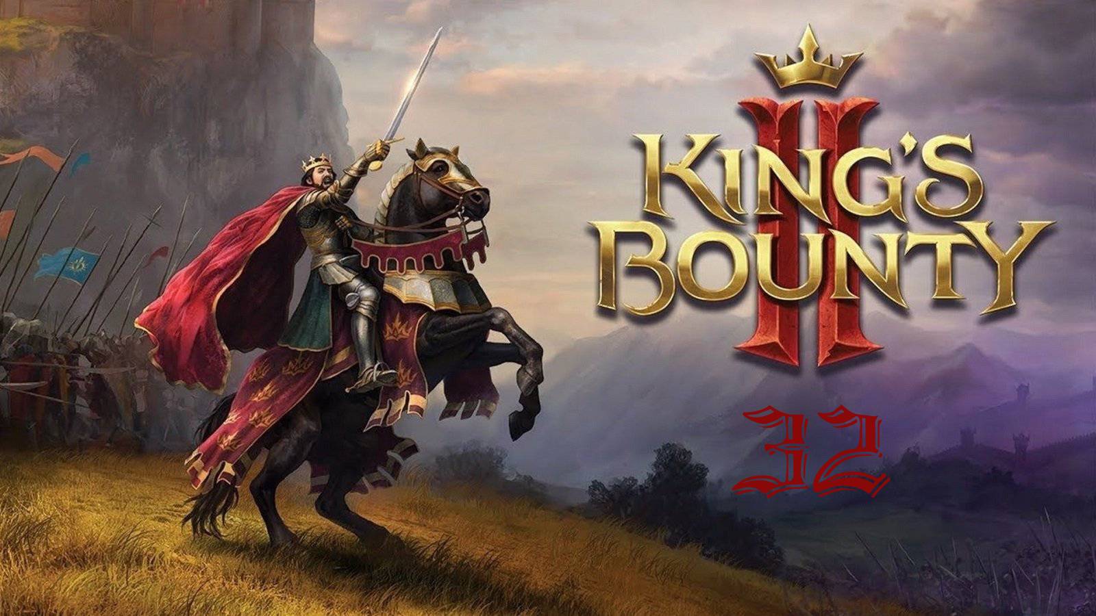 Kings Bounty II - Испытание прорецателя 7 (Испытание Лисса)