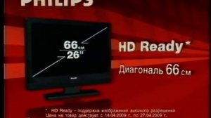 Реклама М.Видео 2009. Телевизор Philips