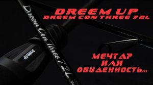 ПОМЕЧТАЕМ? DREEM UP / Dreem Con Three 72L