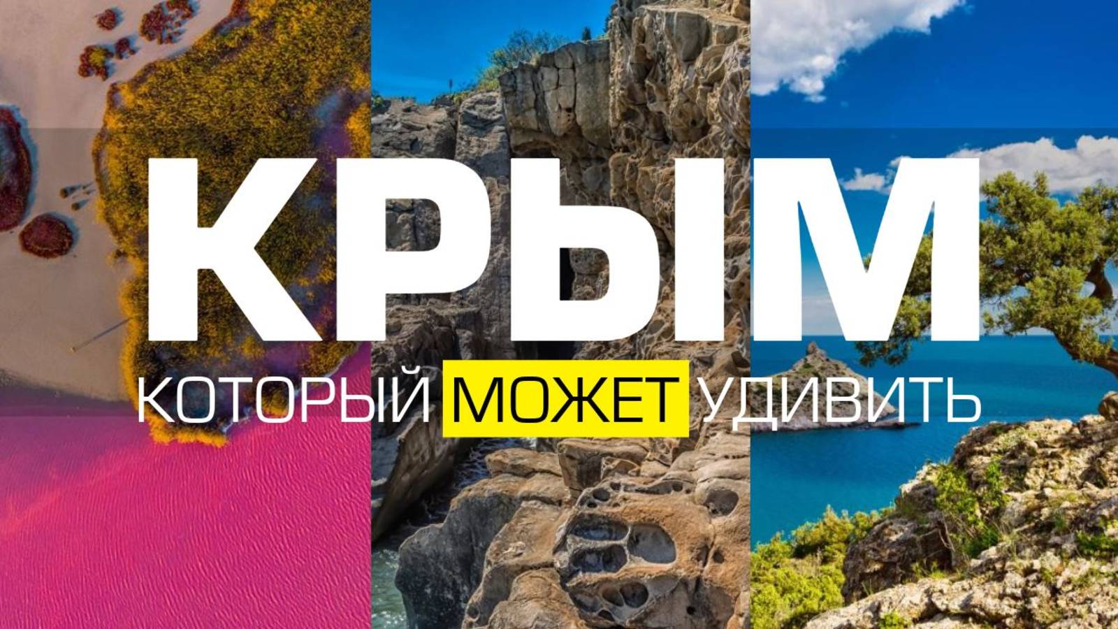 15 САМЫХ УДИВИТЕЛЬНЫХ мест Крыма, которые ты обязан увидеть / Что посмотреть в Крыму 2025 смотреть онлайн