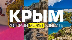 15 САМЫХ УДИВИТЕЛЬНЫХ мест Крыма, которые ты обязан увидеть / Что посмотреть в Крыму 2025