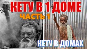 Бхригу Муни о Кету в контексте ошибок прошлой жизни в трактате Дэва Кералам. Карма. Часть 1