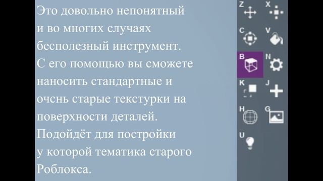 Туториал #2. Функционал BTools. #roblox