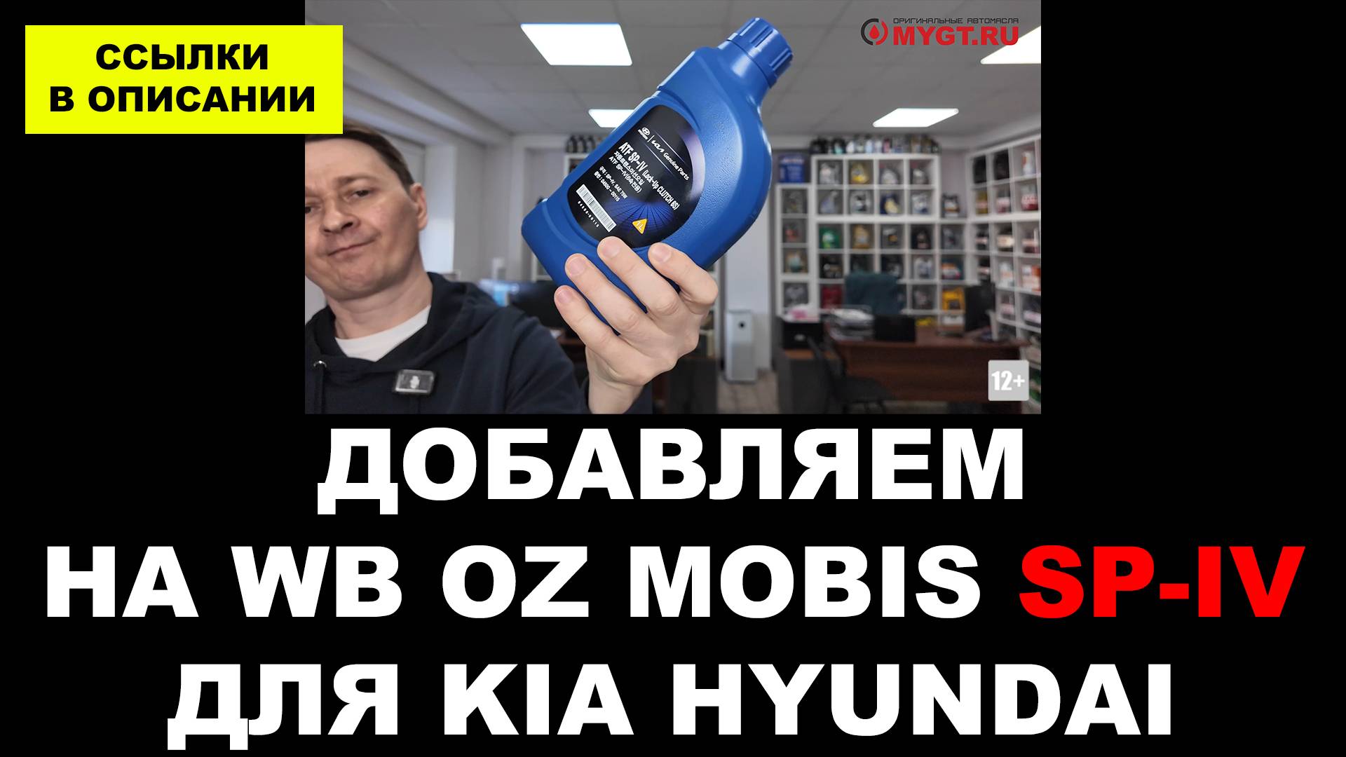 ДОБАВЛЯЕМ НА WB OZ MOBIS SP4 ДЛЯ KIA HYUNDAI ССЫЛКИ В ОПИСАНИИ #KIA #MOBIS #hyundai смотреть онлайн