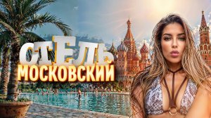 Замена Турции? ВСЁ ВКЛЮЧЕНО в Алуште: что творится в отеле “Московский” – надо видеть! Отдых Крым