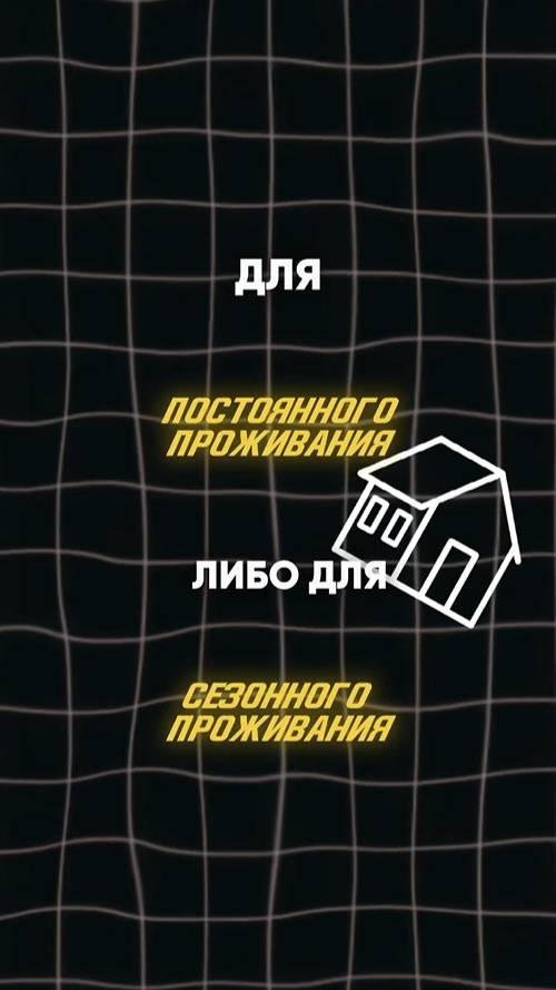 Отличие дачного и постоянного дома смотреть онлайн