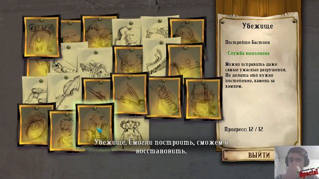 Bastion ПереПрохождение 11