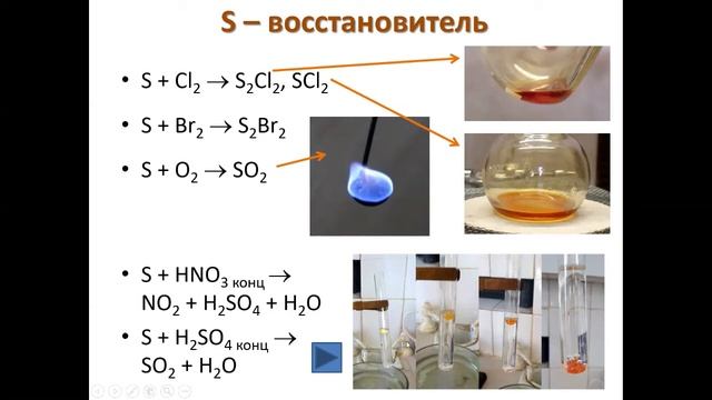 05 Сера 2 химические свойства смотреть онлайн