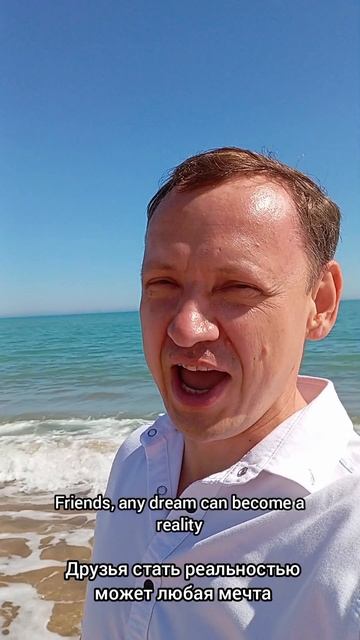 Стать реальностью ...