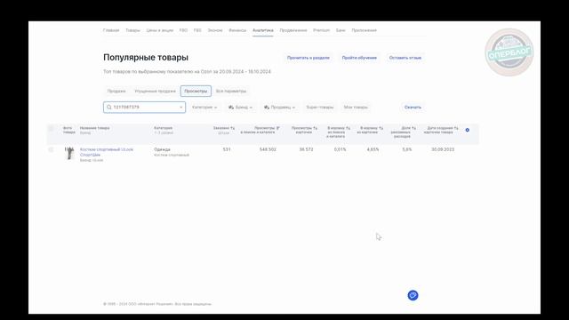Как посмотреть CTR и конверсии конкурентов на Озон смотреть онлайн