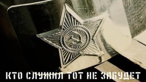 Молодость моя - ГСВГ!