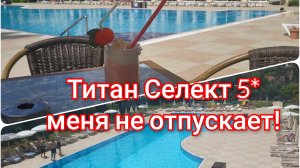 Турция!🌴🇹🇷ОТЕЛЬ МЕНЯ НЕ ОТПУСКАЕТ !