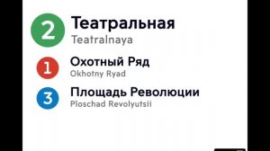 Информатор Замоскворецкой линии метро Москвы