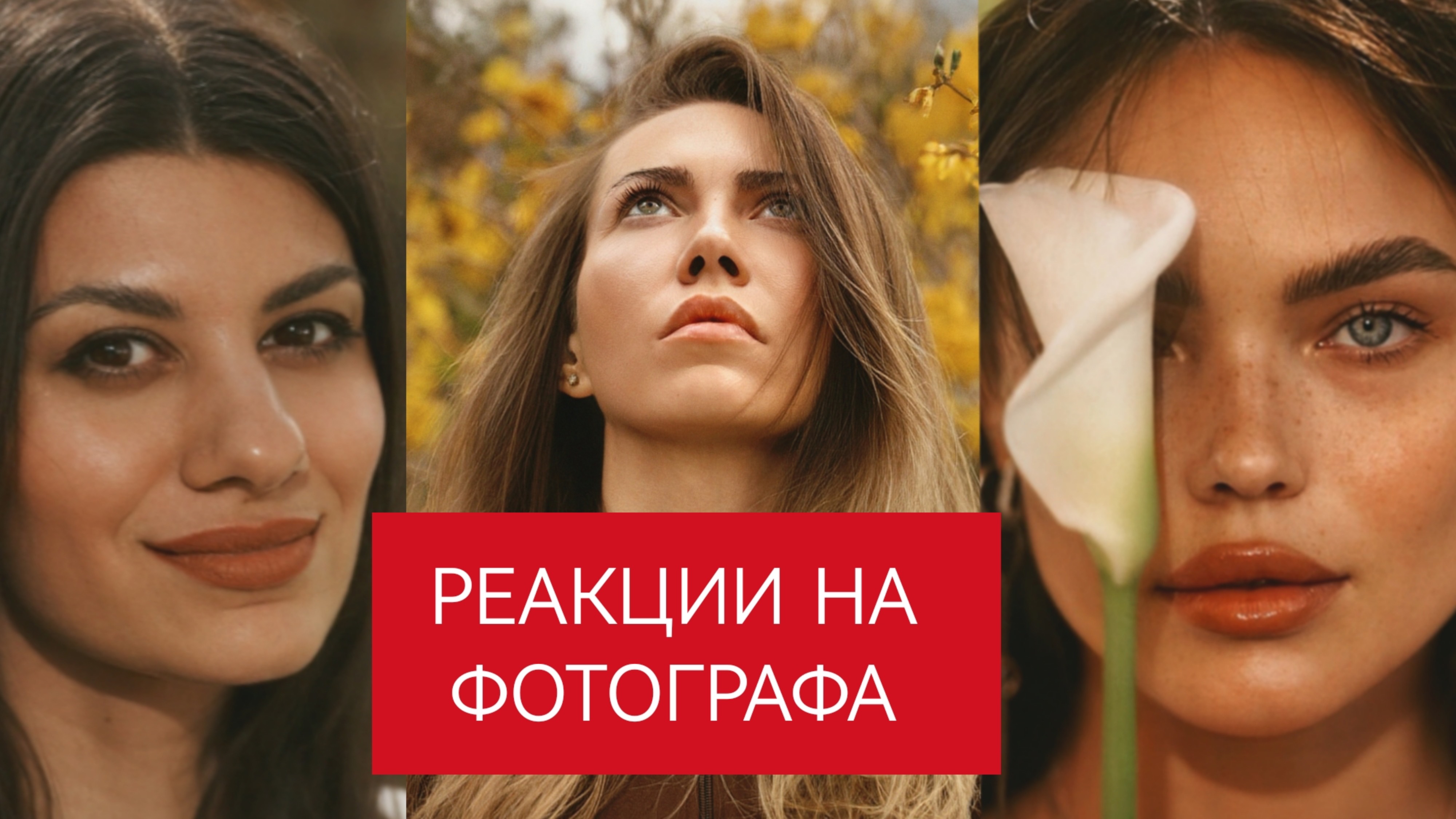 Реакции красавиц на уличного фотографа!