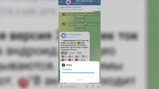 самая новая версия тик ток мод где можно выкладывать в