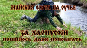 ФОРЕЛЬ И ХАРИУС В МАЕ 2025