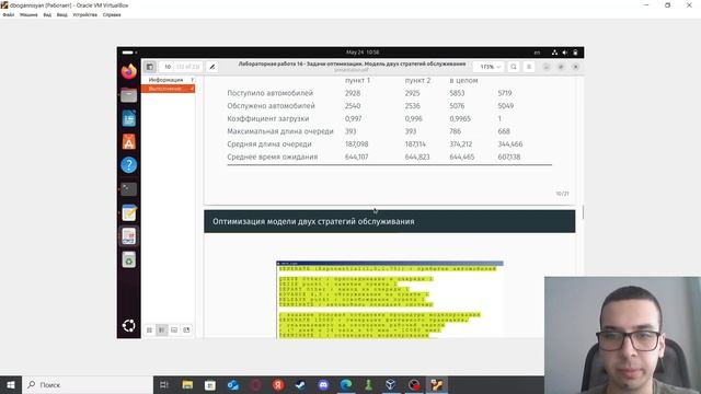 Презентация лабораторной работы №16 смотреть онлайн