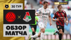 Акрон - Локомотив. Обзор матча Мир РПЛ 24.05.2025