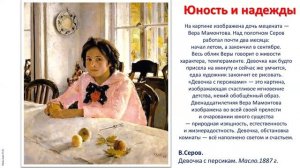4 кл. ИЗО. 33  урок. Юность и надежды: создаём живописный детский портрет