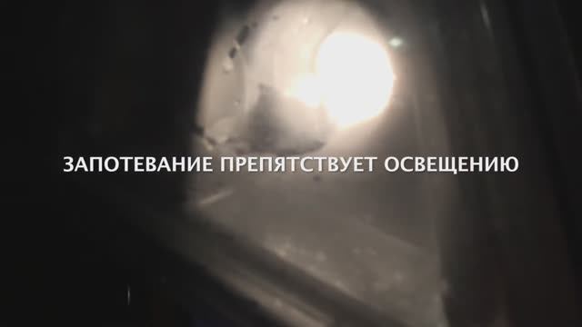 Устранение запотевания фар смотреть онлайн