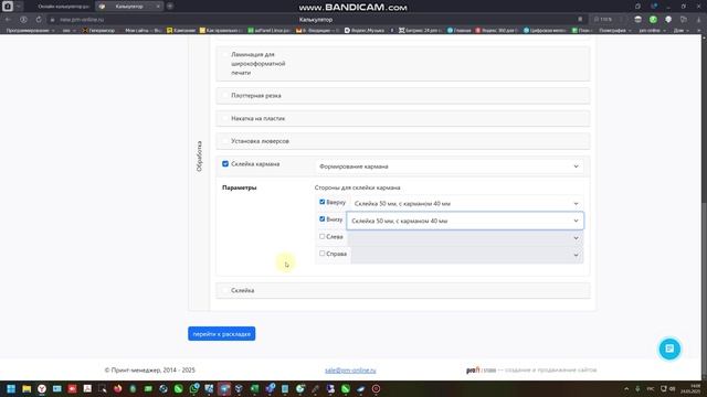 Расчет широкоформатной продукции в калькуляторе Pm-online.ru