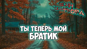 Клуб Романтики ● ТЕНИ СЕНТФОРА ● Сезон 2 - Эпизод 5