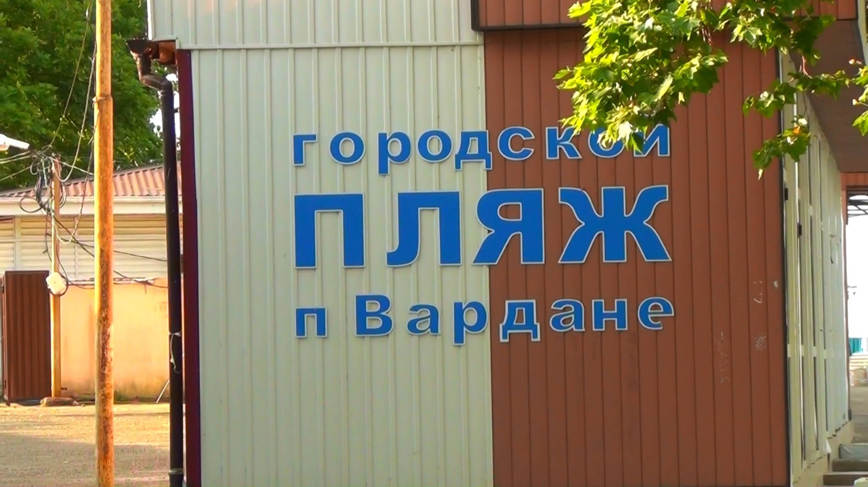 Курорты Сочи. Центральный пляж в поселке Вардане. смотреть онлайн