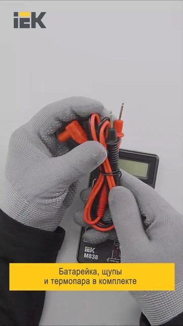 Мультиметр цифровой Universal M838 IEK