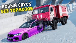 ВПЕРВЫЕ ПРОХОЖУ НОВЫЙ СПУСК БЕЗ ТОРМОЗОВ СКИЛЛ ТЕСТ В BEAMNG DRIVE