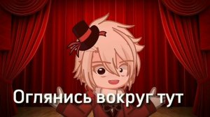 Гача клип|| Цифровой цирк🎪 ||