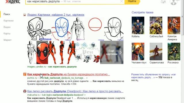 как нарисовать дедпула смотреть онлайн