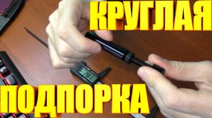 Подпорка для видеокарты