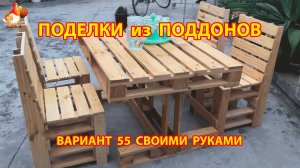 Поделки из поддонов своими руками как сделать пошагово  (55) 🪚🪛🔨 Идеи для дачи и сада 🏡