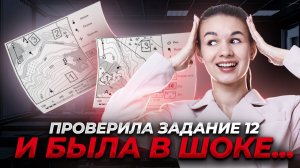 Задание 12 ОГЭ по географии | Выбор участка на топографической карте | Умскул