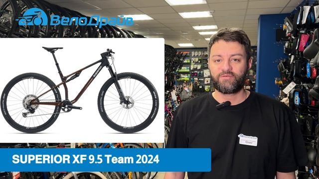 ВелоДрайв SUPERIOR XF 9 5 Team 2024