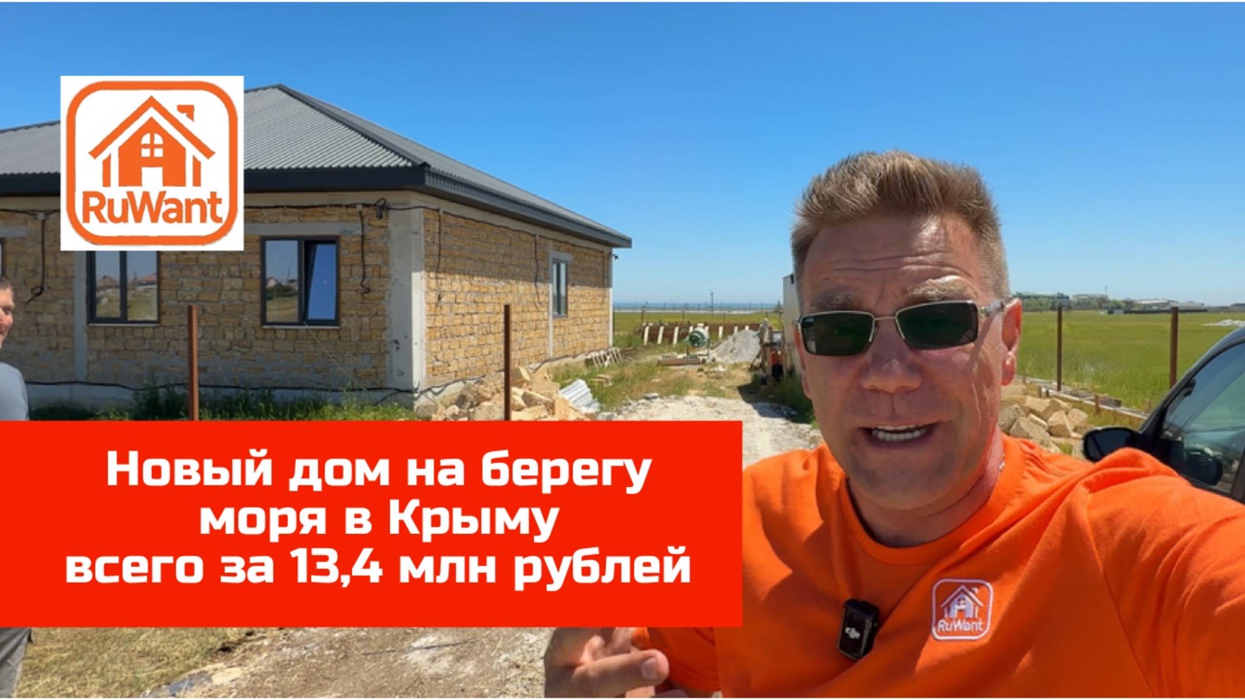 Дом в Крыму на берегу моря в проекте RuWANT (Рувант) купить с Ярославом Фроловым смотреть онлайн