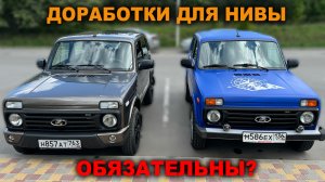 Удобнее, тише, быстрее... После СТОКА сел на доработанную НИВУ и не поверил!