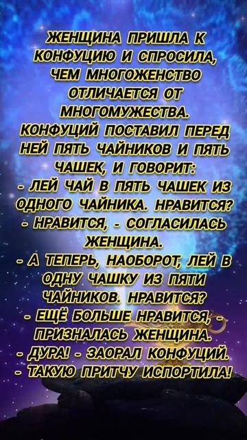 Анекдот Женщина у Конфуция с вопросом 🤣 #юмор #смешнойанекдот #реки #смех #прикол #топ #shorts смотреть онлайн