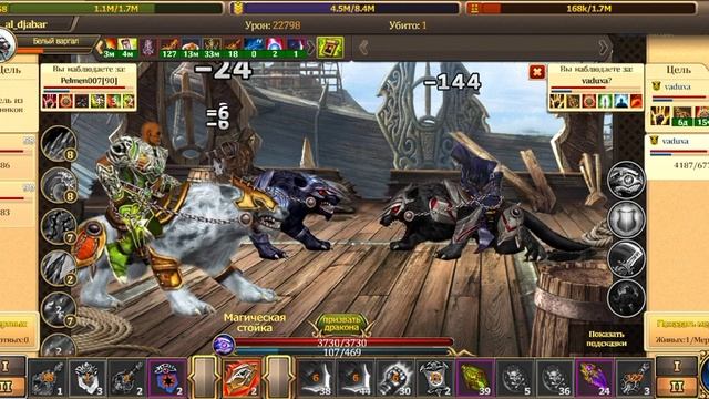 драконы вечности Pelmen007 Vs Vaduxa