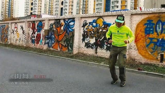Hip-Hop на улицах Пекина [первый танец в моей жизни] Дмитрий Ковалев смотреть онлайн