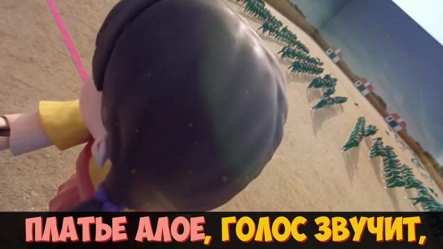 Песня Клип КУКЛА ИЗ ИГРА В КАЛЬМАРА 2 Betsy, Мария Янковск смотреть онлайн