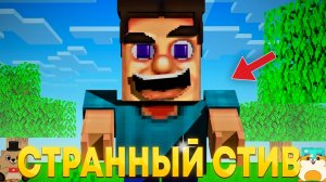 3 ДНЯ ЧТО БЫ ВЫЖИТЬ С САМЫМ СТРАННЫМ СТИВОМ! (grotesque steve)