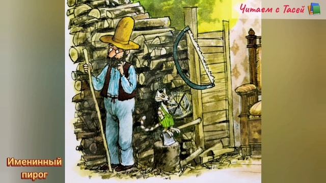 Именинный пирог смотреть онлайн