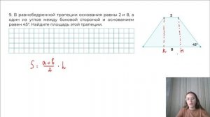 Все типы №17 ОГЭ математика 2024 l Трапеция