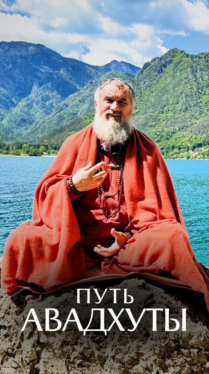 Авадхута - вне религий и каст смотреть онлайн