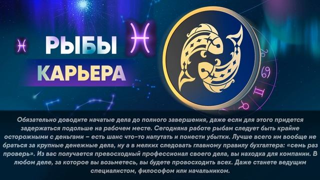 Гороскоп на 08.08.2022 РЫБЫ смотреть онлайн