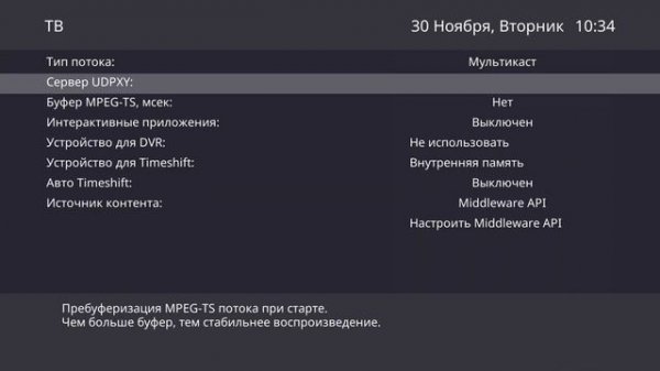 TVIP | Настройки приставки