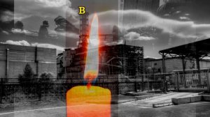 минута молчание вечная память  ЧАЭС 26 апреля 1986 года п?